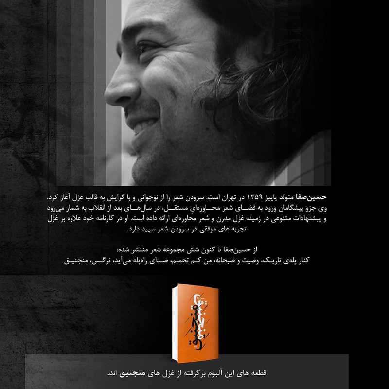 آلبوم موسیقی ابراهیم اثر محسن چاوشی
