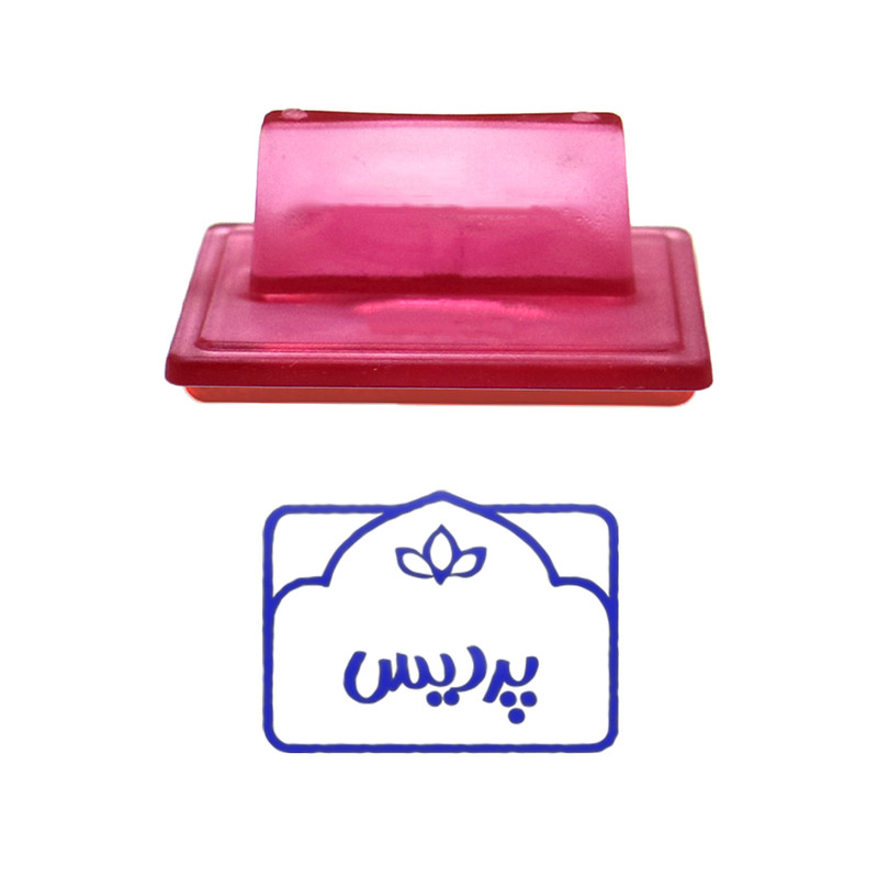 مهر حس آمیزی طرح لوتوس مدل پردیس