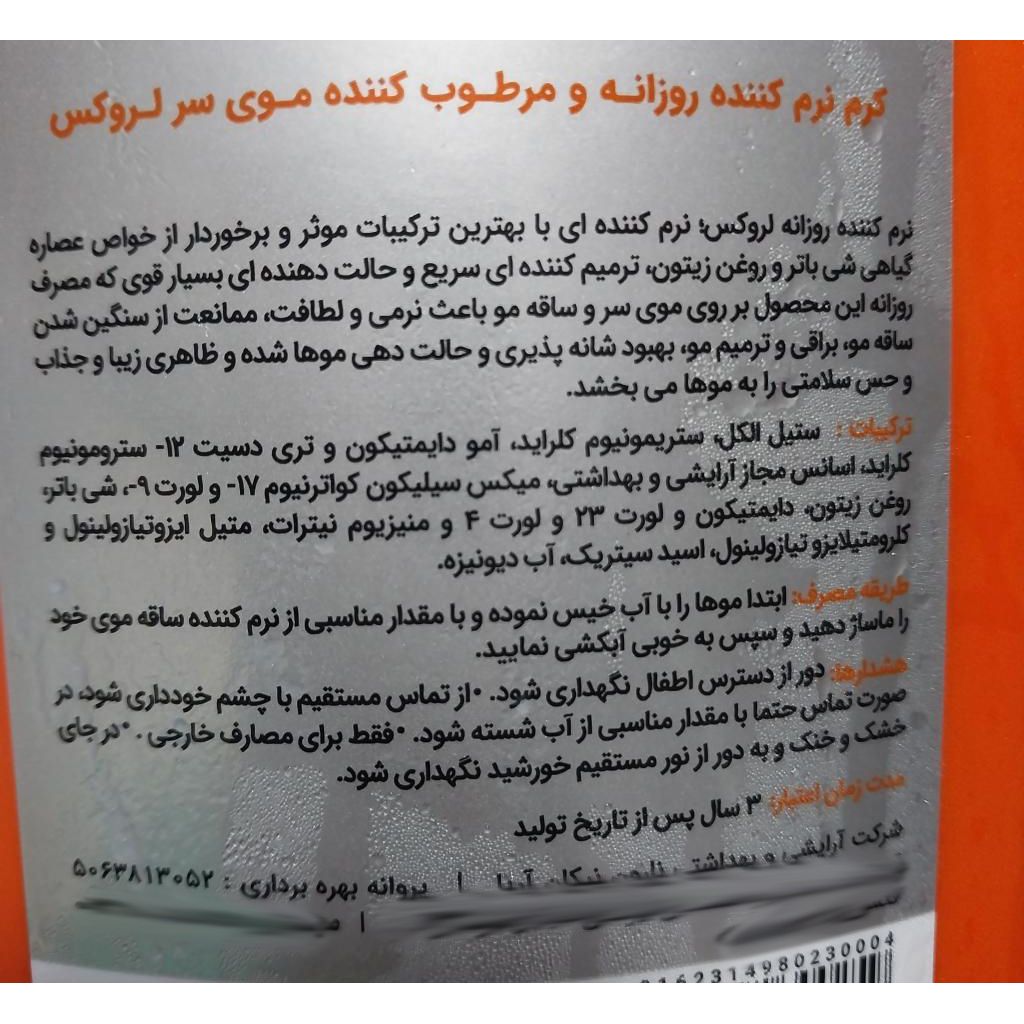 نرم‌کننده مو لروکس مدل شی باتر وزن 550 گرم به همراه شامپو مو لروکس مدل بدون سولفات وزن 550 گرم -  - 6