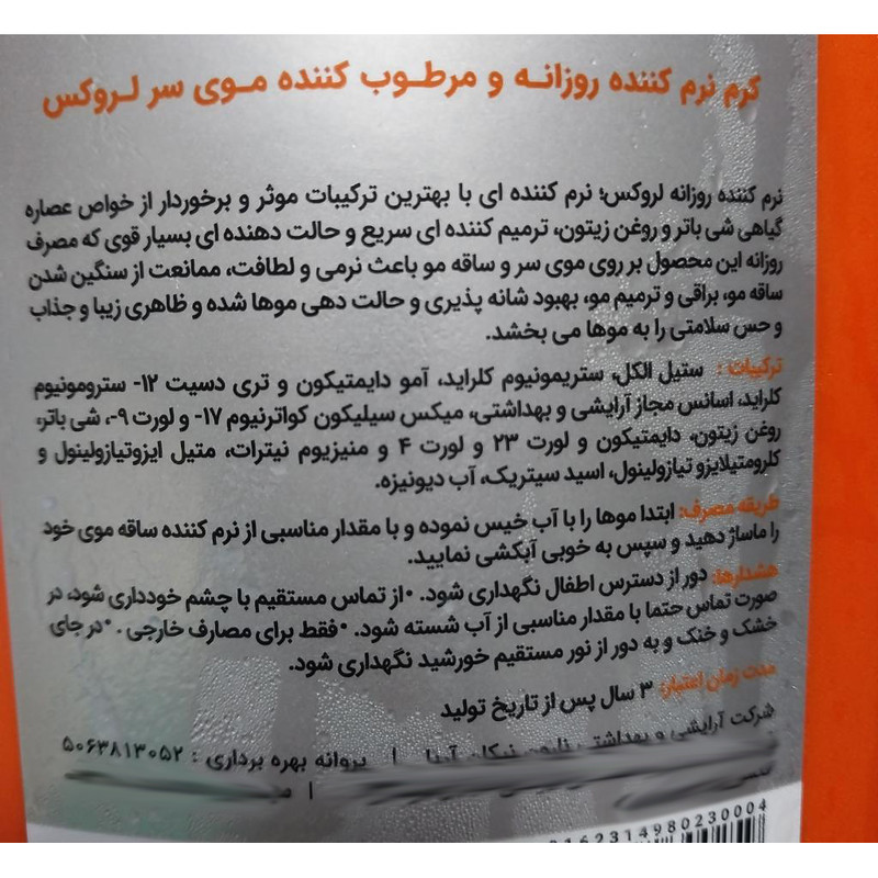 نرمکننده مو لروکس مدل شیباتر وزن 550 گرم به همراه نرم کننده مو لروکس مدل ماتریکس وزن 300 گرم نرمکننده مو لروکس مدل شیباتر وزن 550 گرم به همراه نرم کننده مو لروکس مدل ماتریکس وزن 300 گرم