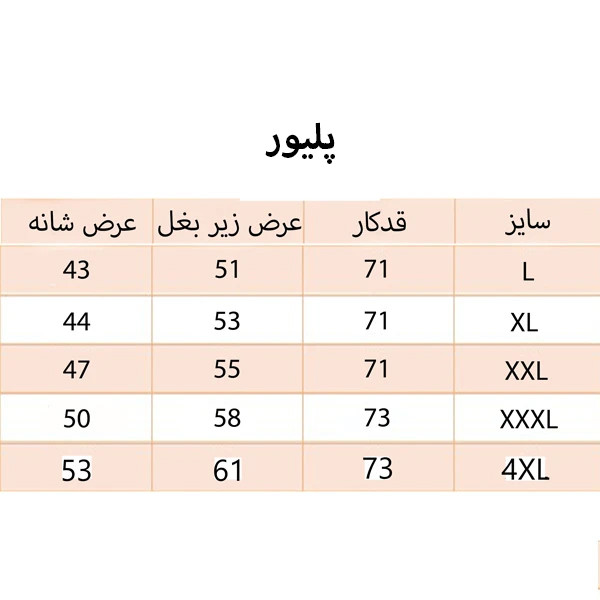 پلیور یقه گرد مردانه مدل 199390