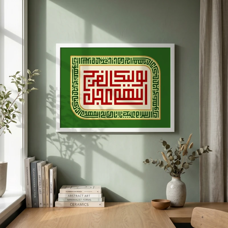 تابلو طرح اللهم عجل لولیک الفرج مدل G14067 فریم سفید