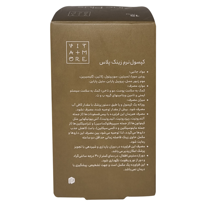 سافت ژل زینک پلاس ویتامور - 15 میلی گرم بسته 30 عددی