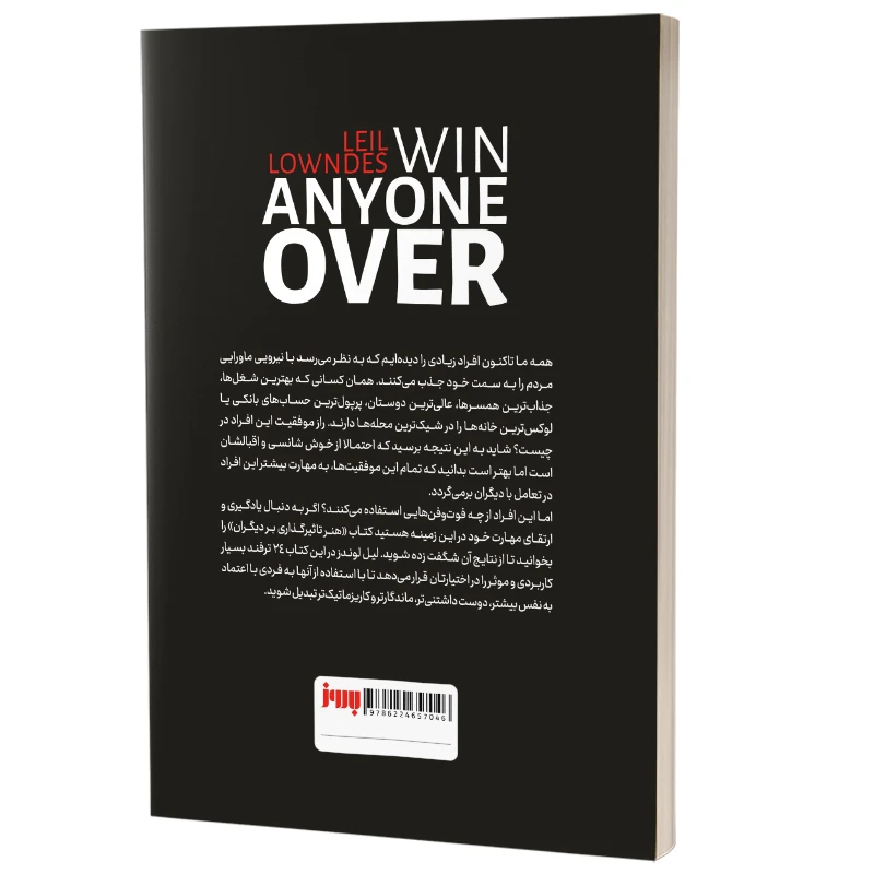 عکس شماره 2 : کتاب هنر تاثیرگذاری بر دیگران اثر لیل لوندز ترجمه ریحانه اصغری انتشارات به روز