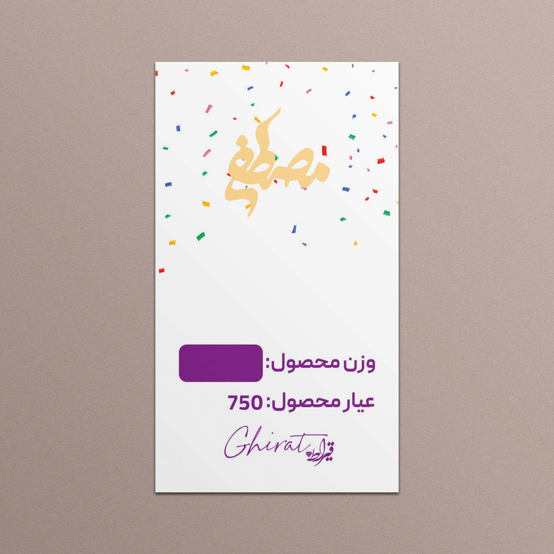 طلا گرمی 18 عیار قیراط طرح مصطفی کد G00126