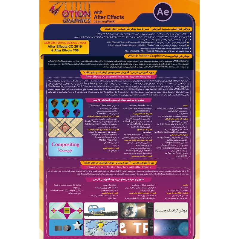 عکس شماره 2 : نرم افزار آموزش صفر تا صد موشن گرافیک با افتر افکت نشر صفر تا صد