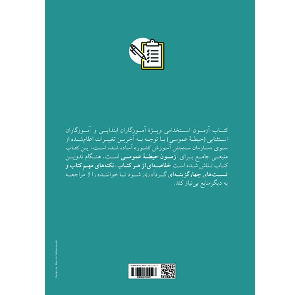 کتاب آزمون استخدامی آموزش و پرورش اثر جمعی از نویسندگان انتشارات اردیبهشت