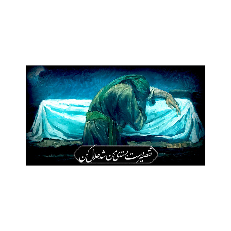 پرچم مدل پشت منبری شهادت حضرت زهرا (س) کد 8683M