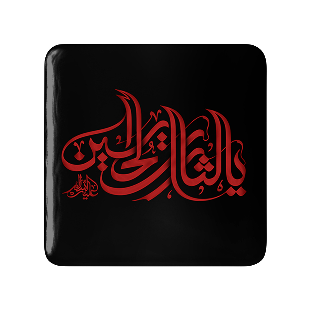پیکسل خندالو مدل محرم یا لثارات الحسین کد 7359