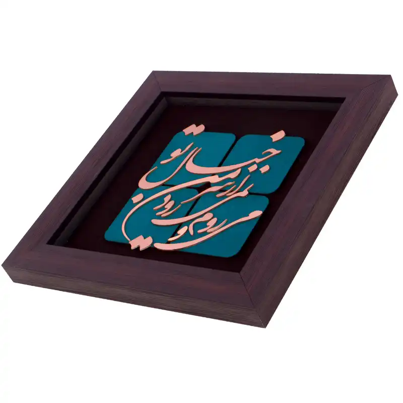 تابلو معرق مسی طرح می روم و نمی رود از سر من خیال تو کد 2113