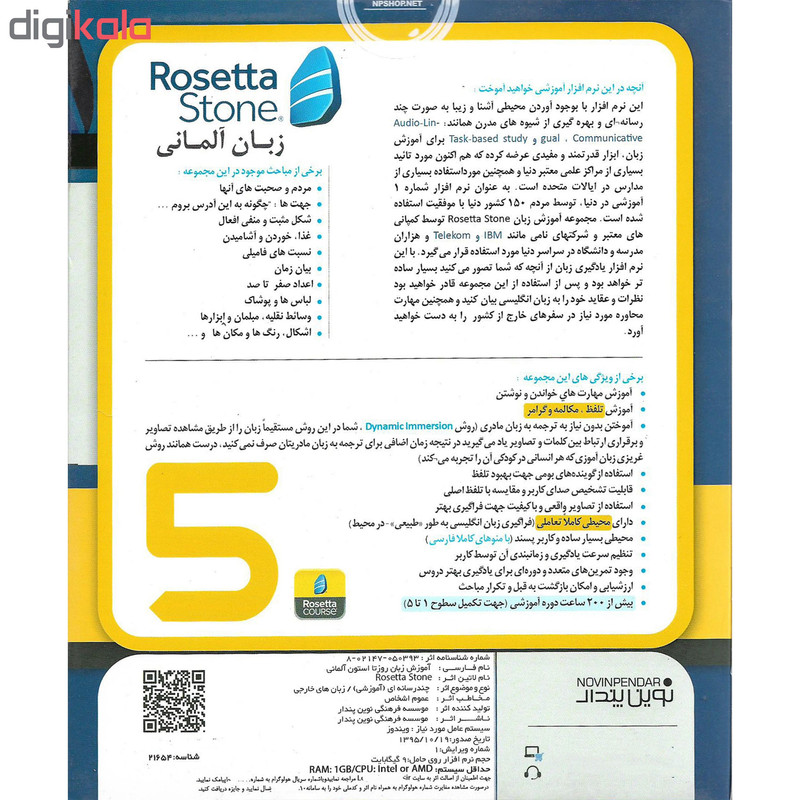 آموزش زبان آلمانی rosetta stone نشر نوین پندار آموزش زبان آلمانی rosetta stone نشر نوین پندار