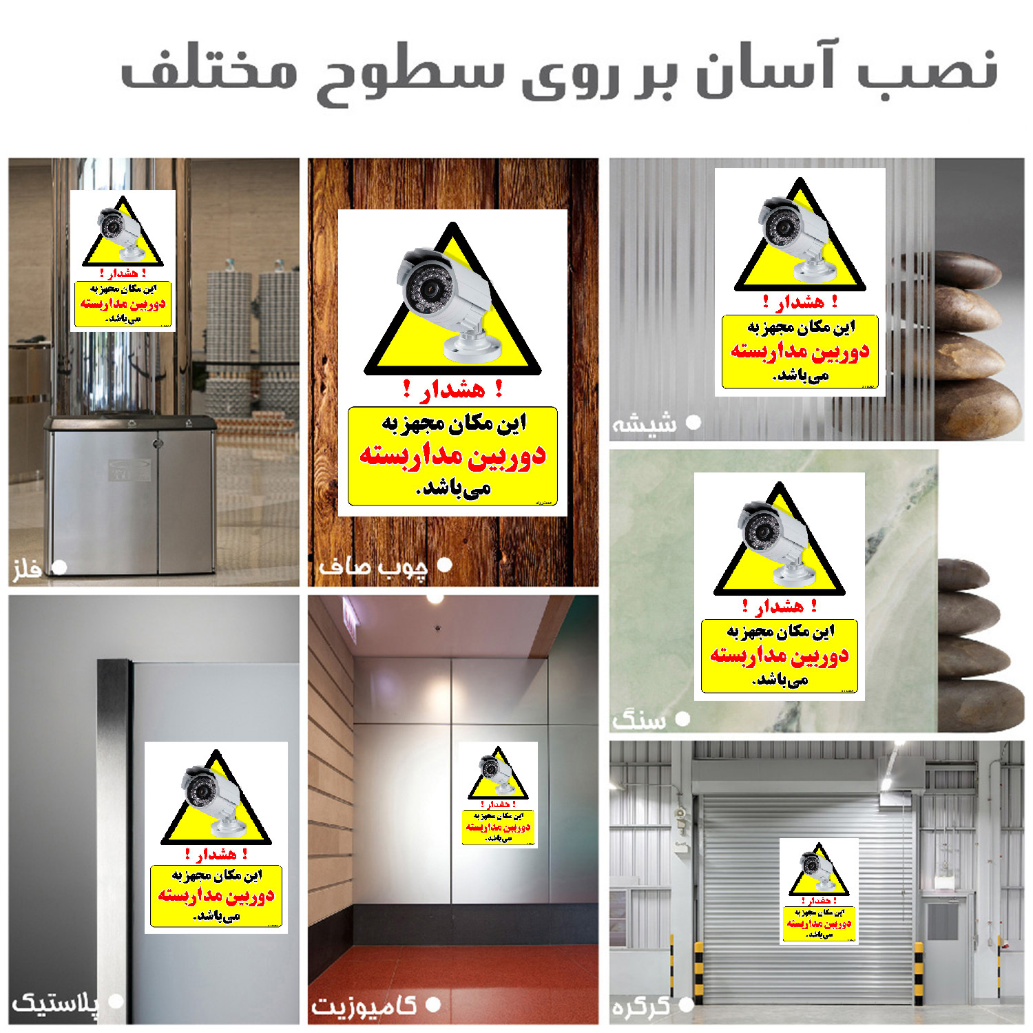 برچسب ایمنی مستر راد طرح این مکان مجهز به دوربین مدار بسته می باشد مدل HSE-OSHA-002