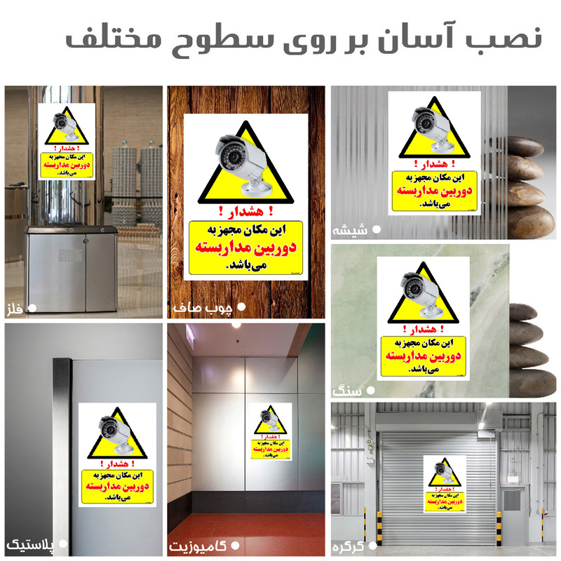 برچسب ایمنی مستر راد طرح این مکان مجهز به دوربین مدار بسته می باشد مدل HSE-OSHA-002 برچسب ایمنی مستر راد طرح این مکان مجهز به دوربین مدار بسته می باشد مدل HSE-OSHA-002