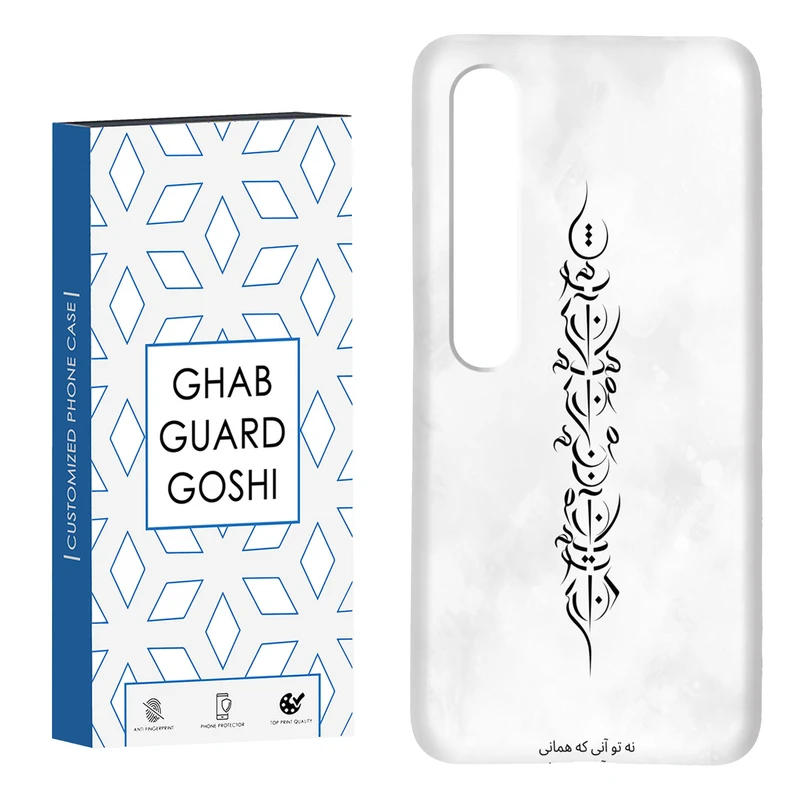 کاور قاب گارد گوشی طرح تو آنی کد Dimo-157 مناسب برای گوشی موبایل شیائومی Mi 10 / Mi 10 pro