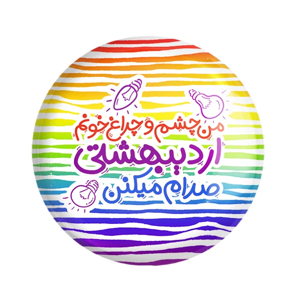 مگنت خندالو طرح ماه تولد اردیبهشت کد 2334