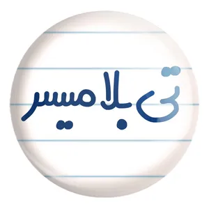 پیکسل خندالو طرح تی بلامیسر کد 6569 مدل بزرگ