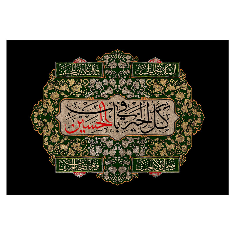  پرچم طرح نوشته مدل امام حسین ع کد 168