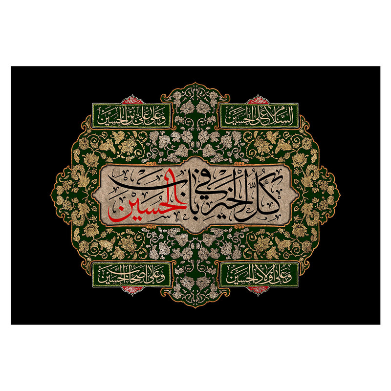  پرچم طرح نوشته مدل امام حسین کد 168D