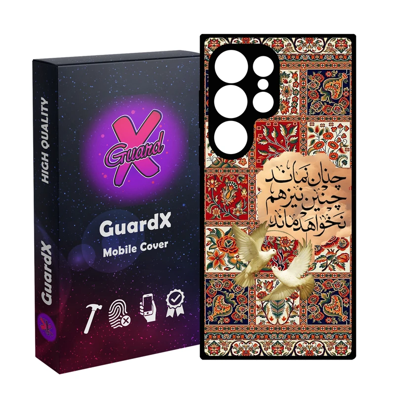 کاور گارد ایکس طرح شعر مدل 10852 مناسب برای گوشی موبایل سامسونگ Galaxy S25 Ultra