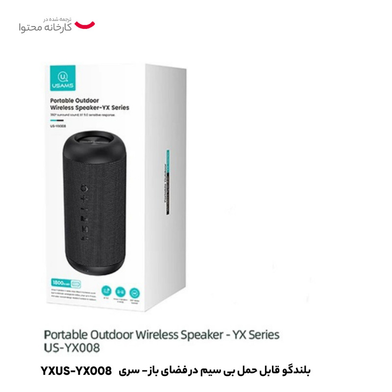 اسپیکر بلوتوثی قابل حمل یوسمز مدل YX008