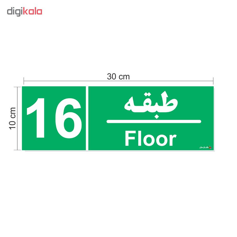 تابلو چاپ پارسیان طرح طبقه شانزدهم