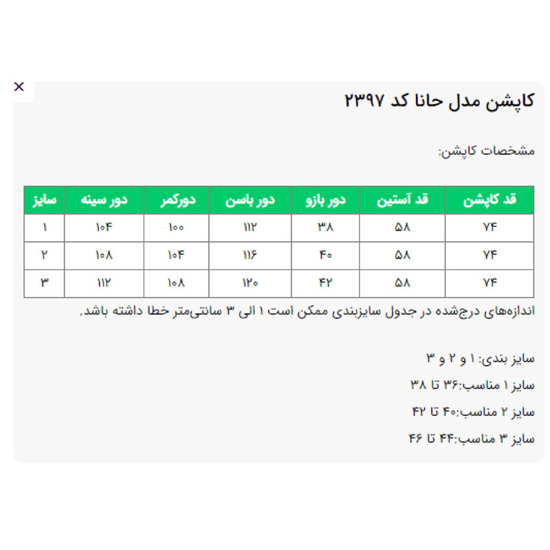 کاپشن زنانه السانا مدل حانا کد 2397