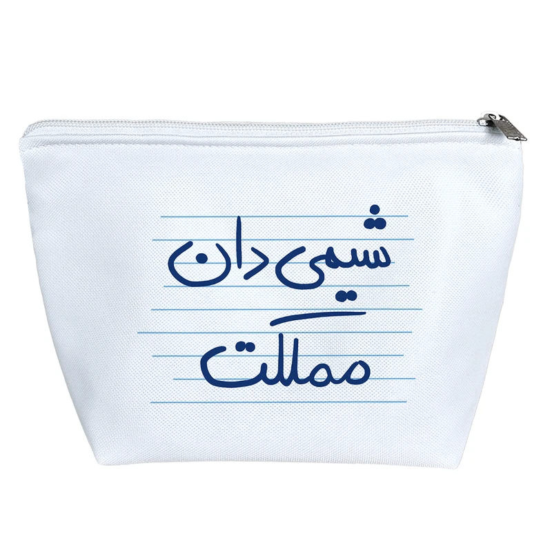 کیف لوازم آرایش دخترانه خندالو مدل شیمی دان مملکت کد 4797