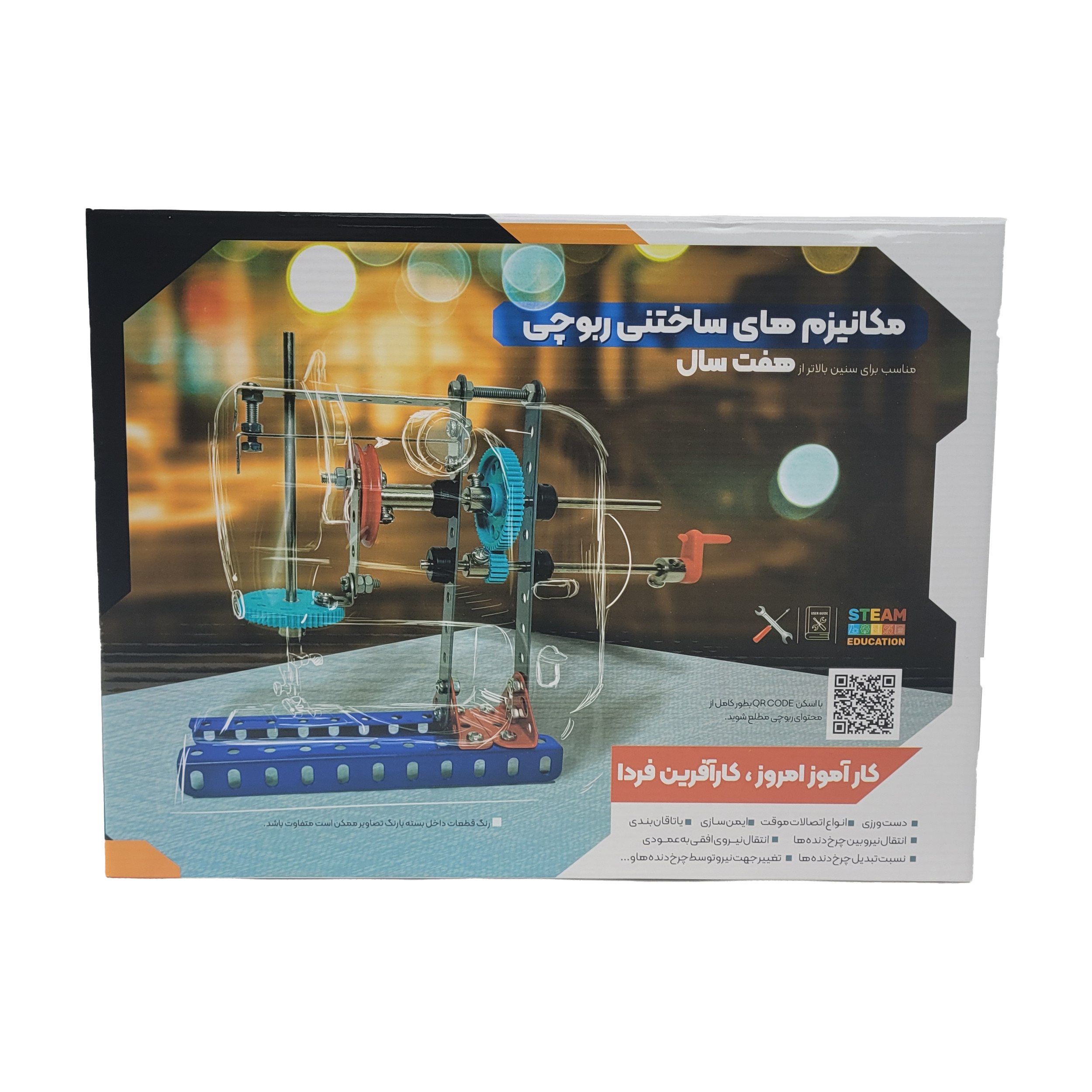 بازی آموزشی ربوچی مدل وسایل خانگی