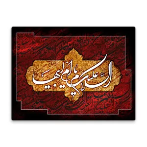 کاشی اطلس آبی  طرح سلام علیک یا ام ابیها   مدل T4384