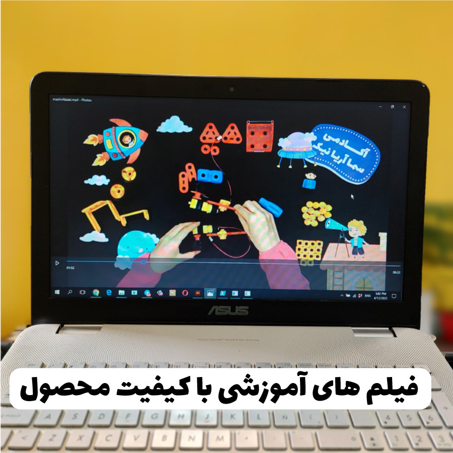 کیت آموزش رباتیک سان مدل کودک مخترع