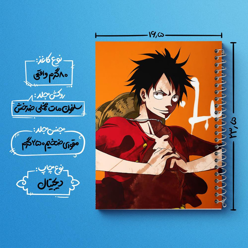 دفتر مشق 50 برگ خندالو مدل لوفی انیمه وان پیس One Piece کد 17260