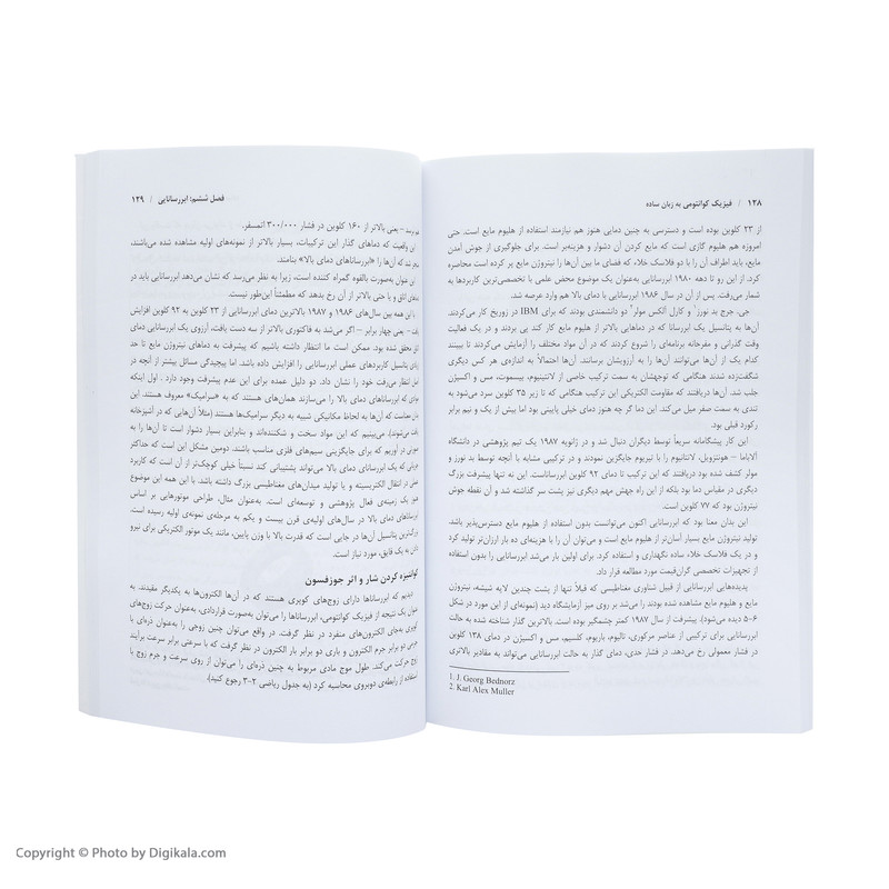 کتاب فیزیک کوانتومی به زبان ساده اثر آلستیر ای ام رای انتشارات سبزان کتاب فیزیک کوانتومی به زبان ساده اثر آلستیر ای ام رای انتشارات سبزان