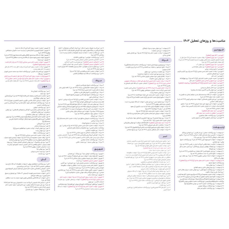 سالنامه سال 1403 پاپکو مدل پلنر 2 کد CR-71925