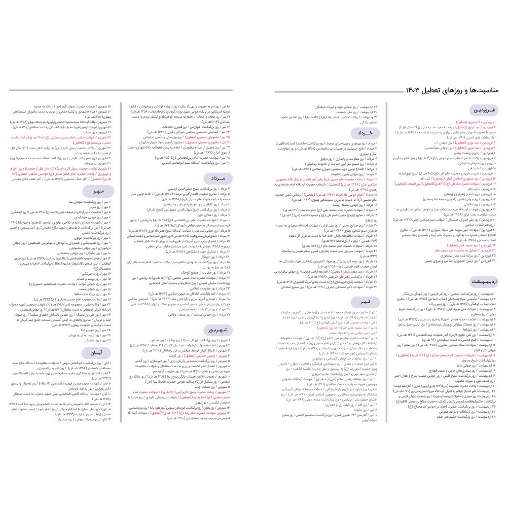 سالنامه سال 1403 پاپکو مدل پلنر 2 کد CR-71925 سالنامه سال 1403 پاپکو مدل پلنر 2 کد CR-71925