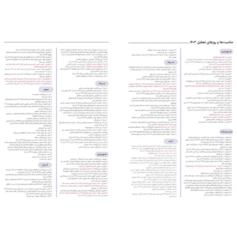 سالنامه سال 1403 پاپکو مدل پلنر 2 کد CR-71929