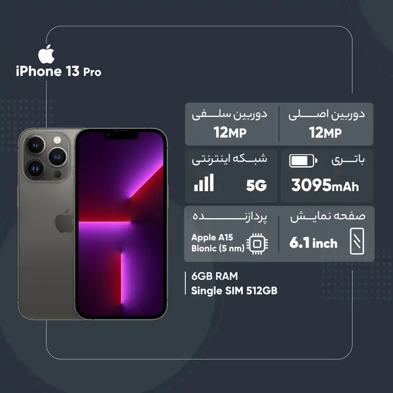 گوشی موبایل اپل مدل iPhone 13 Pro تک سیم کارت ظرفیت 512 گیگابایت و رم 6 گیگابایت - اروپا نات اکتیو