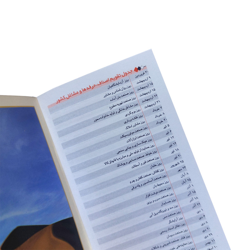 تقویم جیبی سال 1404 پارس کد 8 به همراه خودکار