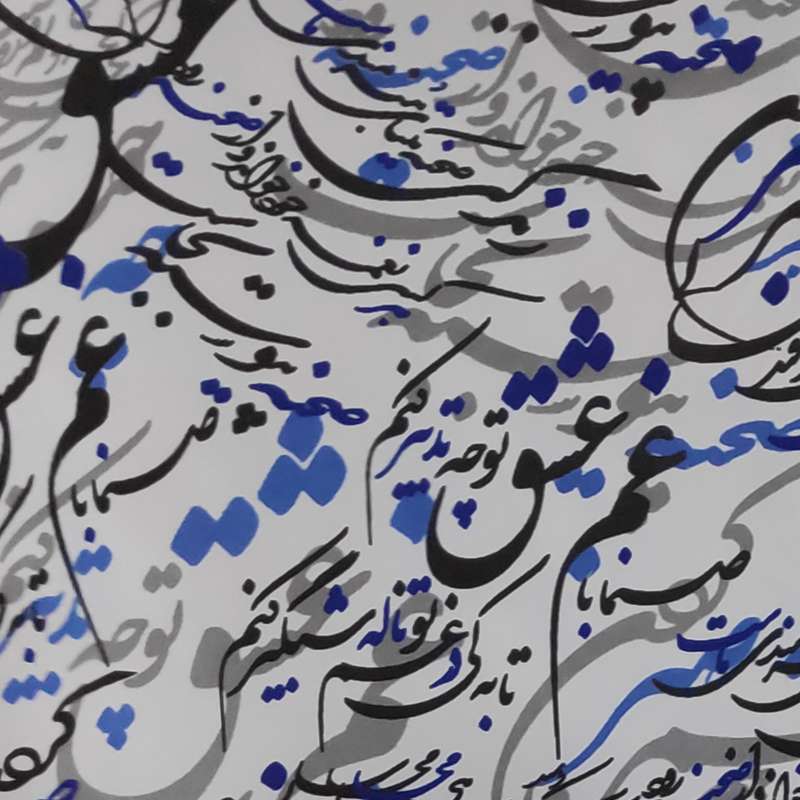 کاغذ کادو مدل نوشته نستعلیق شعر بسته 5 عددی کاغذ کادو مدل نوشته نستعلیق شعر بسته 5 عددی