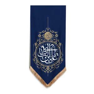 پرچم طرح مذهبی غدیر یا علی بن ابی طالب کد 30001346