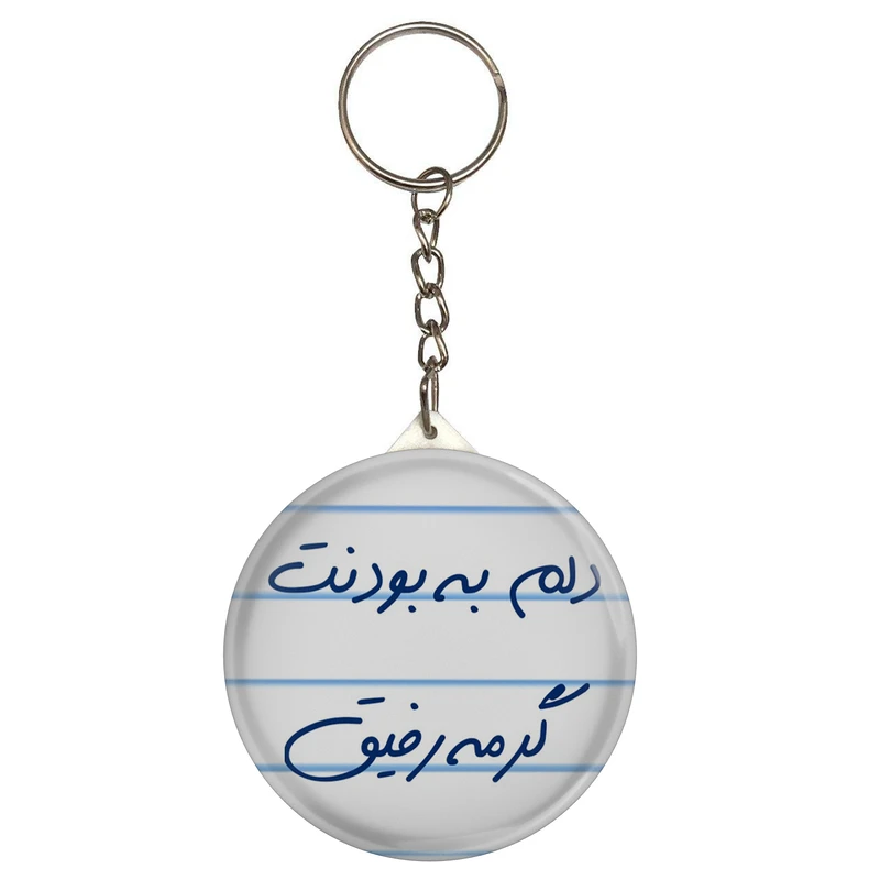 جاکلیدی طرح دلم به بودنت گرم رفیق مدل S14068