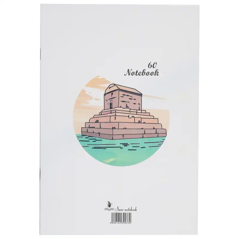 دفتر مشق 60 برگ سرو مدل Pasargad
