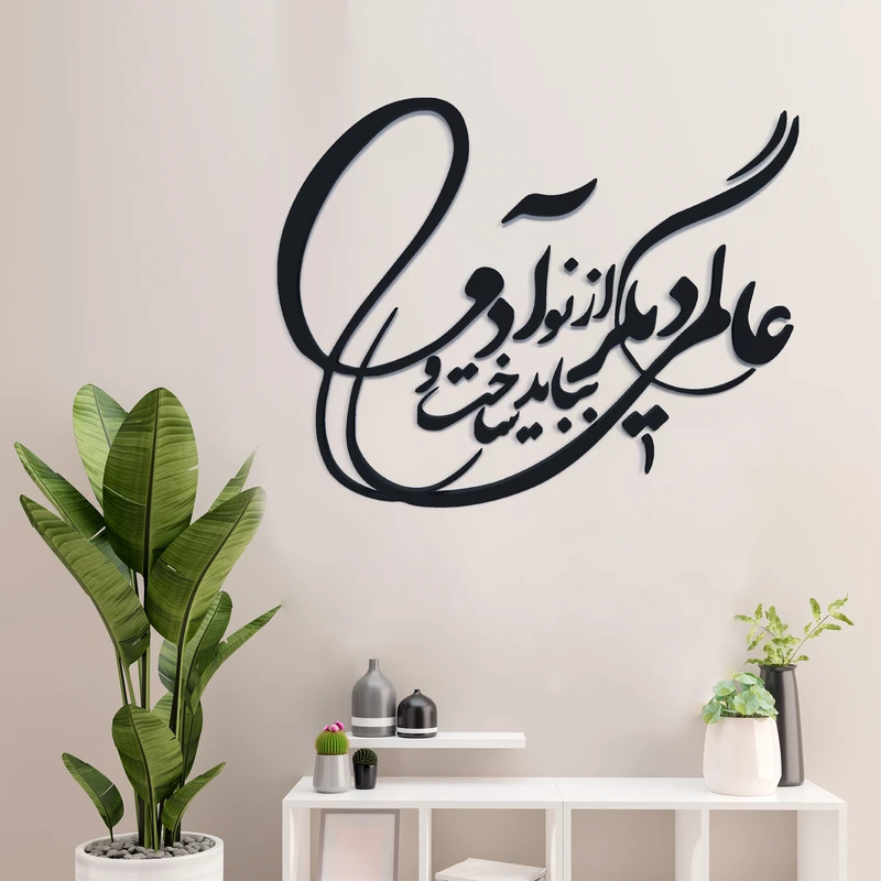 استیکر آرتافرین مدل شعر عالمی دیگر بباید ساخت و از نو آدمی