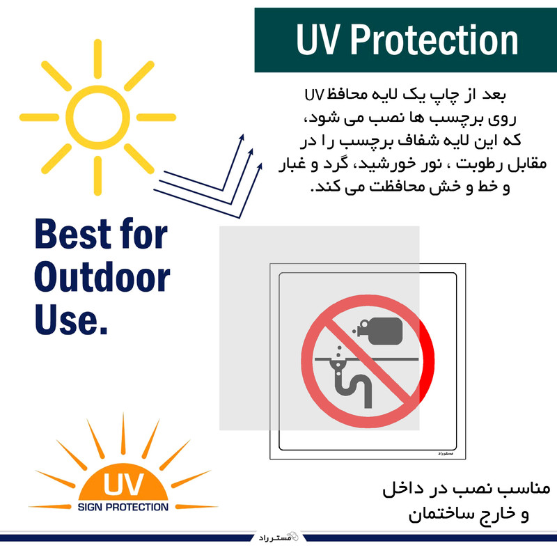 برچسب ایمنی مستر راد طرح ریختن مواد شیمیایی به فاضلاب ممنوع مدل HSE-OSHA-395