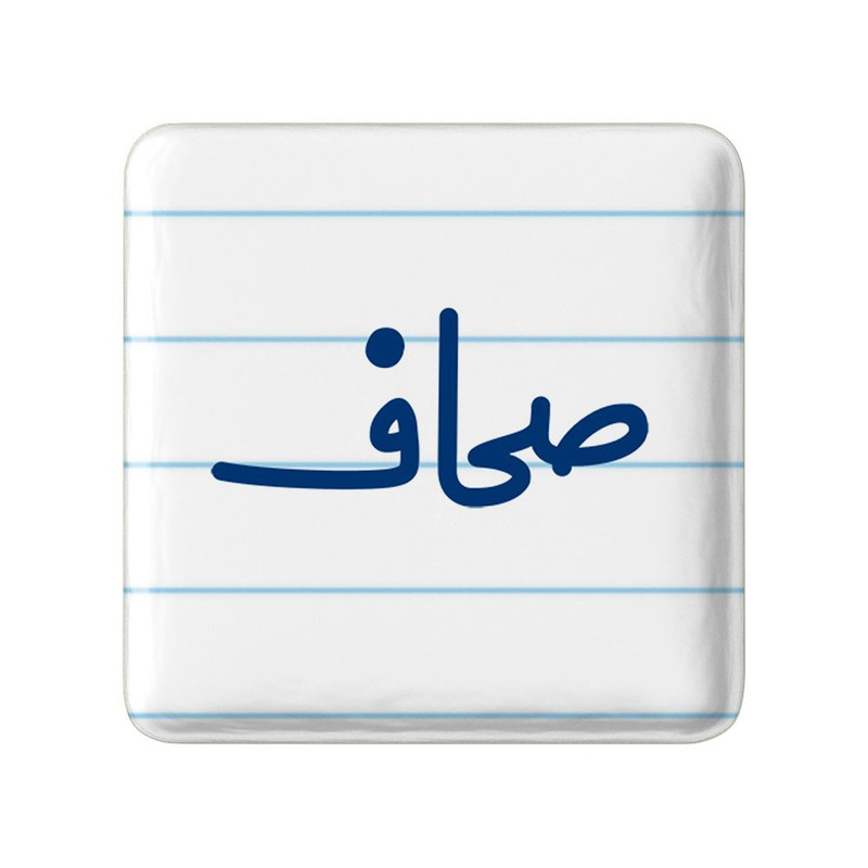 مگنت خندالو مدل صحاف کد 8054
