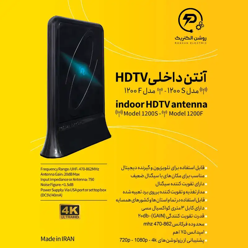 آنتن رومیزی روشن الکتریک مدل برقی USB