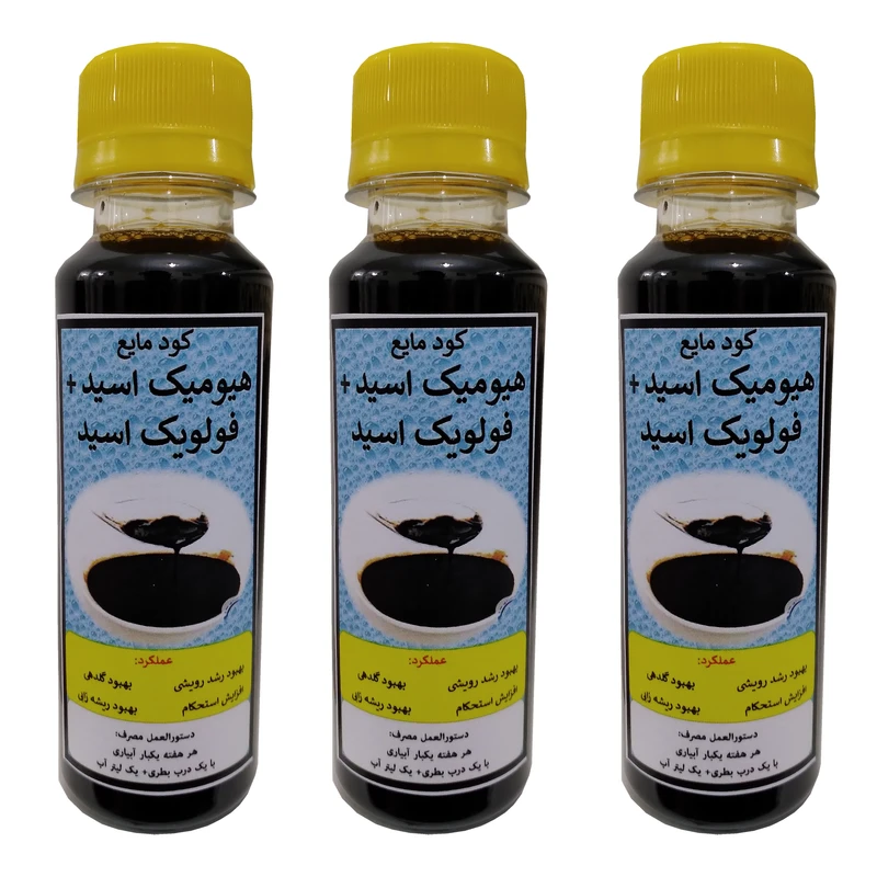 کود مایع اسید هیومیک و اسید فولویک مدل 2022 حجم 120 میلی لیتر بسته سه عددی