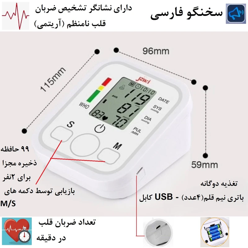 عکس شماره 2 : فشارسنج دیجیتال جیزیکی مدل سخنگو فارسی کد 1 rohs