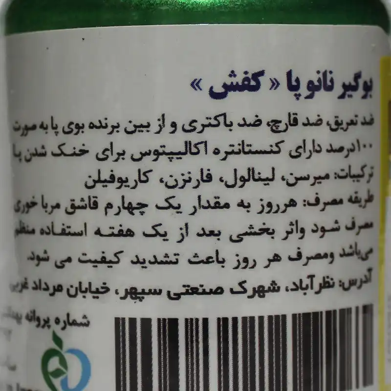 پودر بوگیر کفش مدل نانو کد SVN 0102