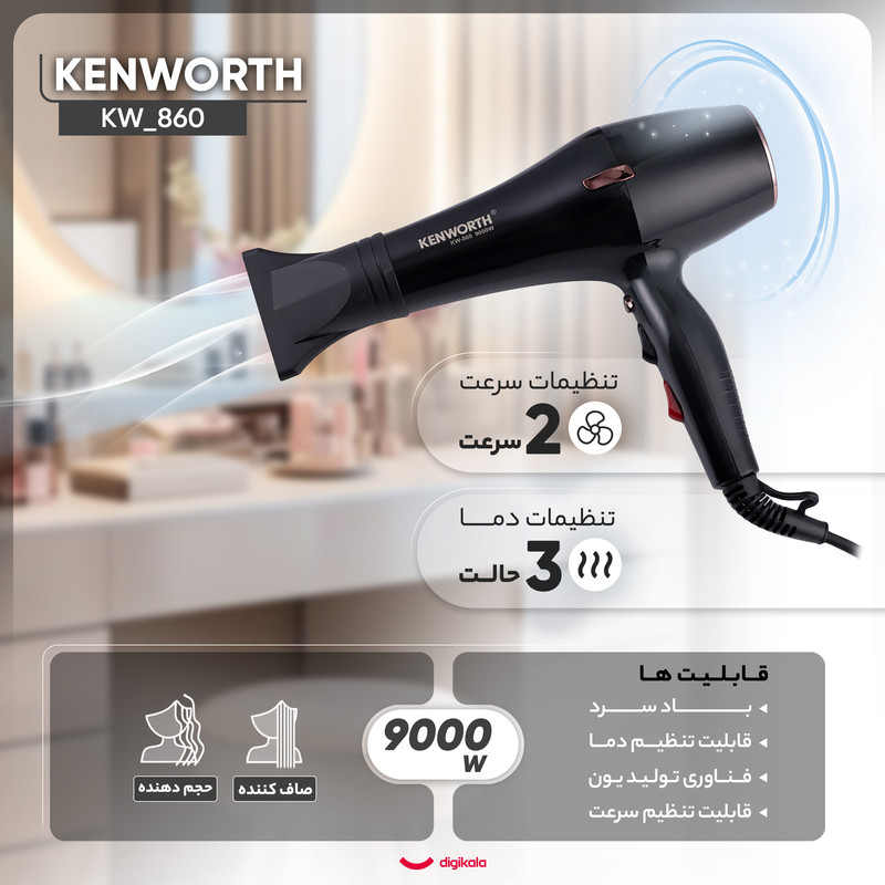 سشوار حرفه ای کنورث مدل KW-860