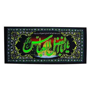 پرچم مدل عزاداری یا اباالفضل عباس کد PAR_070